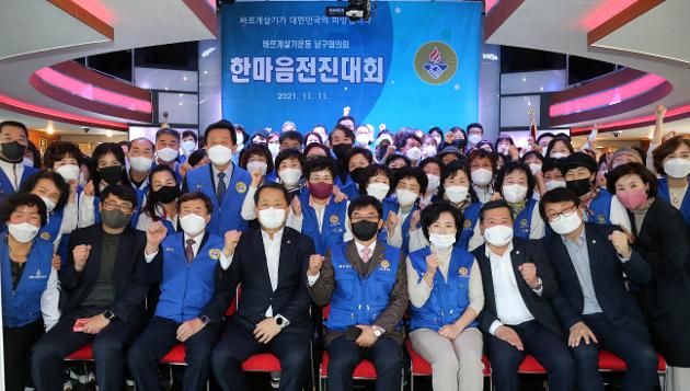 11월11일 바르게살기운동위원회 남구협의회 전진대회