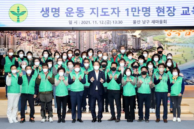 11월12일 새마을회 생명운동 지도자 1만명 현장 교육