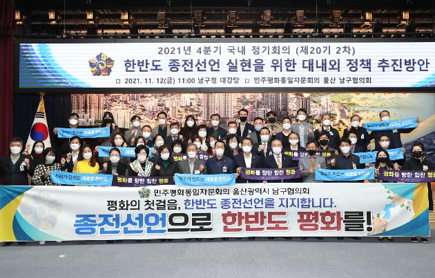 11월12일 민주평통남구협의회 4분기 정기회의