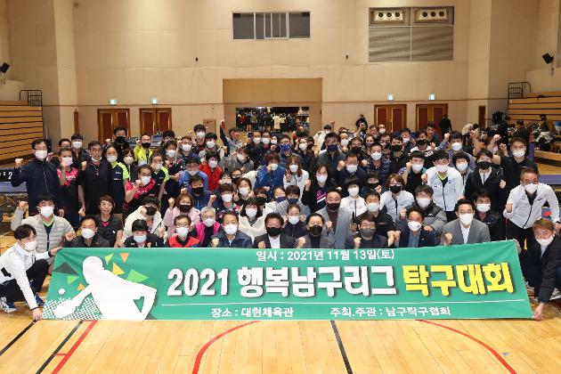 11월13일 2021 행복남구리그 탁구대회 