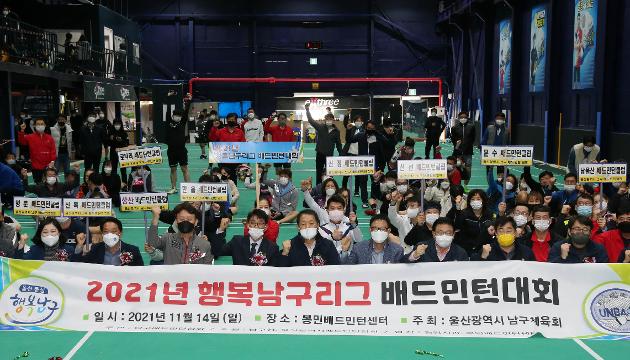 11월14일 행복남구리그 배드민턴대회 개회식
