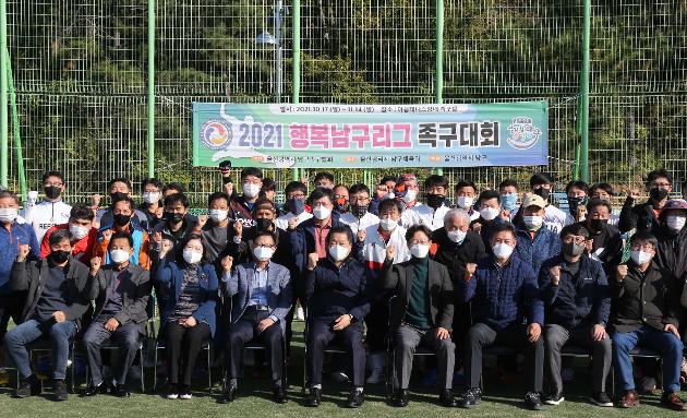 11월14일 행복남구리그 족구대회 폐회식