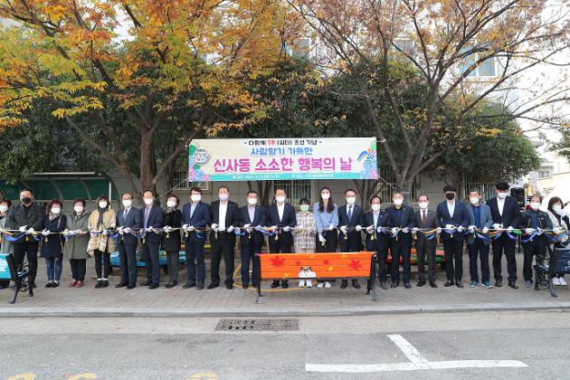 11월15일 다함께 休(쉼터) 조성 기념 신사동 소소한 행복의 날 