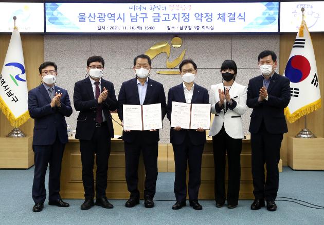 11월16일 남구청 구금고지정약정식