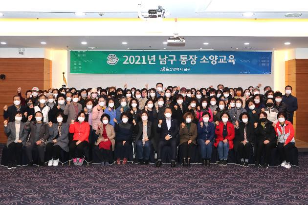 11월16일 2021년 남구 통장 소양교육