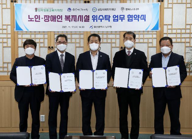 11월17일 노인·장애인복지시설 위수탁 협약체결