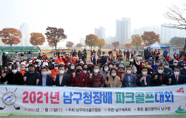 11월20일 남구청장배 파크골프대회 개회식