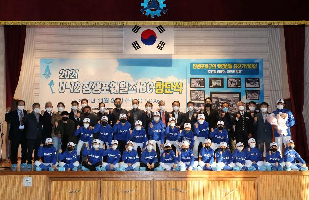 11월20일 U-12 장생포웨일즈 BC 창단식