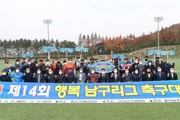 11월21일 행복남구리그 축구대회