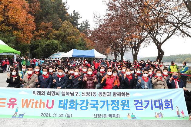 11월21일 신정1동 태화강국가정원 걷기대회