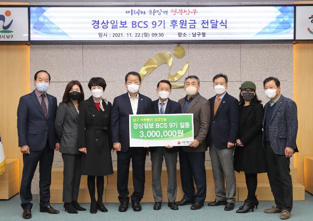 11월22일 경상일보 BCS 9기 후원금 전달