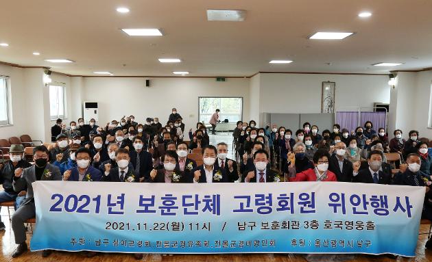 11월22일 보훈단체 고령회원 위안행사