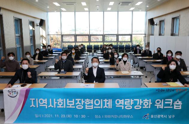 11월23일 지역사회보장협의체 워크숍