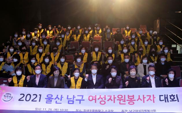 11월25일  남구여성자원봉사자 대회