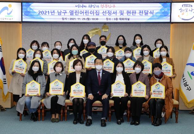 11월29일 열린어린이집 선정서 전달식