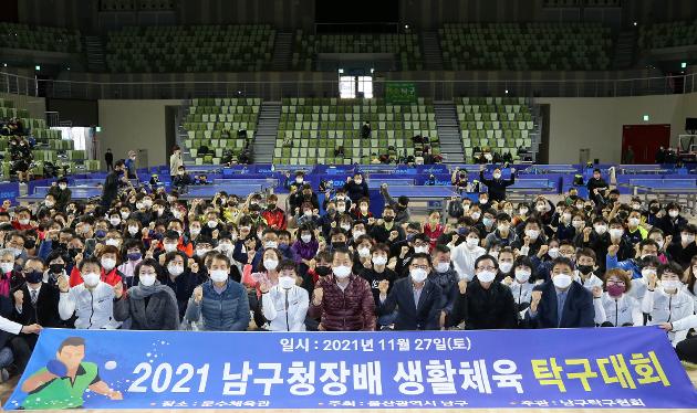 11월27남구청장배 탁구대회 개회식