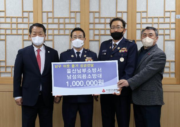 11월30일 남부소방서 남성의용소방대 후원금 전달