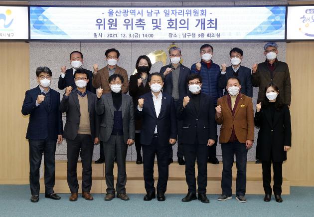 12월3일 일자리위원회 위원 위촉 및 회의