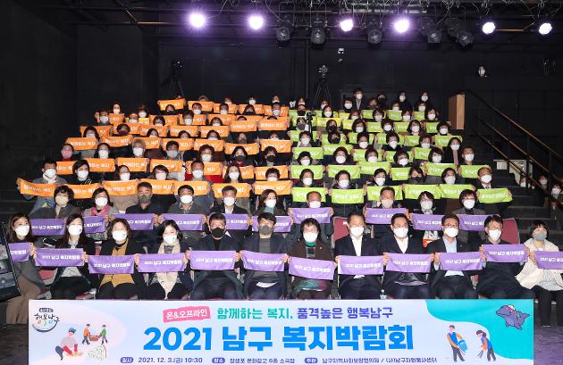 12월3일 2021 남구 복지박람회