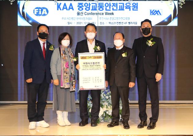 12월4일 울산 교통안전 컨퍼런스