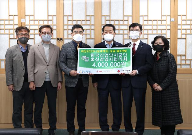 12월6일 한국산업단지공단 후원금품 전달 