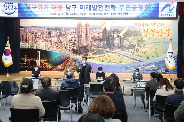 12월6일 인구위기 대응 미래발전전략 주민공청회