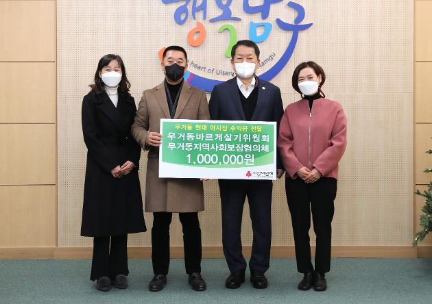 12월8일 무거현대시장 야시장 수익금 전달