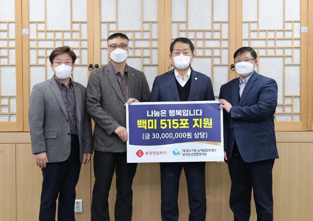 12월8일 롯데정밀화학 백미 전달