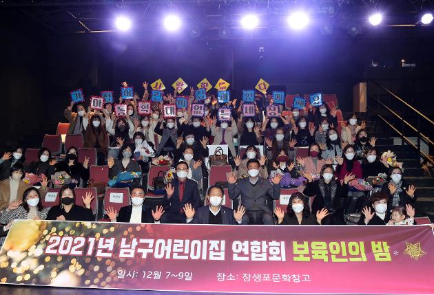 12월7일 가정어린이집연합회 보육인의 밤