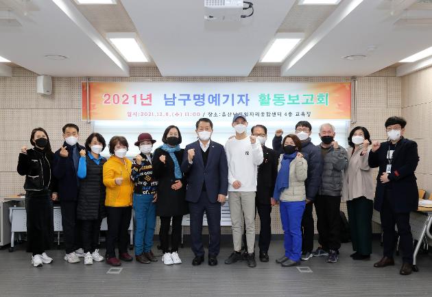 12월8일 남구명예기자 활동보고회
