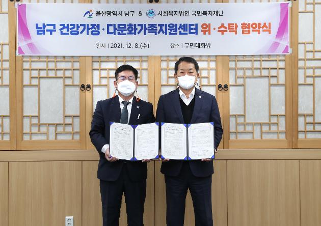 12월8일 남구 건강가정·다문화가족지원센터 위·수탁 운영 협약 