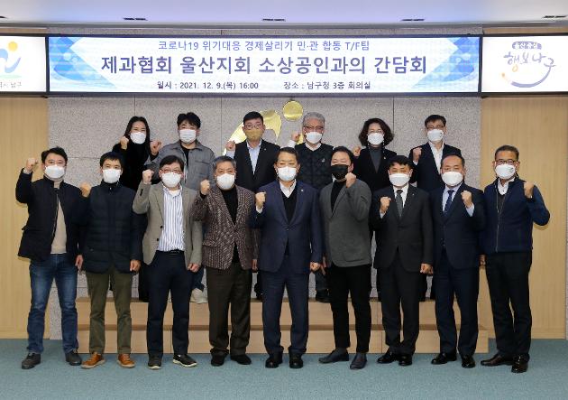 12월9일 제과협회 울산지회 소상공인과의 간담회