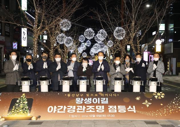 12월9일 왕생이길 야간경관조명 점등식