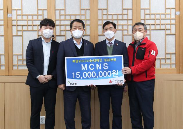 12월10일 MCNS 후원금 전달 