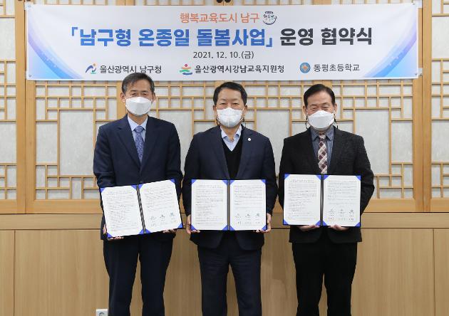 12월10일 남구형 온종일 돌봄사업 운영 협약식