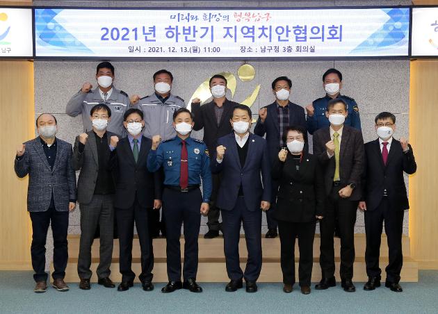 12월13일 지역치안협의회 회의