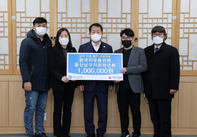 12월13일 한국자유총연맹 울산남구지회 성금 전달