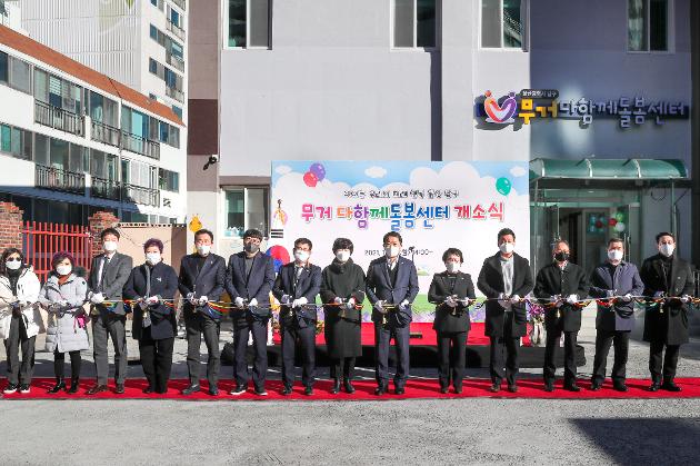 12월13일 무거 다함께돌봄센터 개소식 