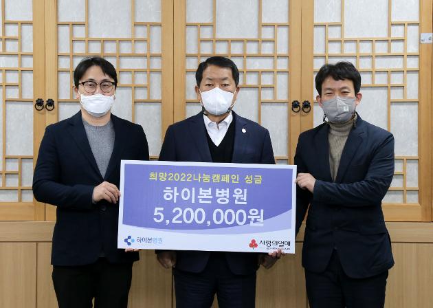 12월14일 하이본병원 후원금 전달