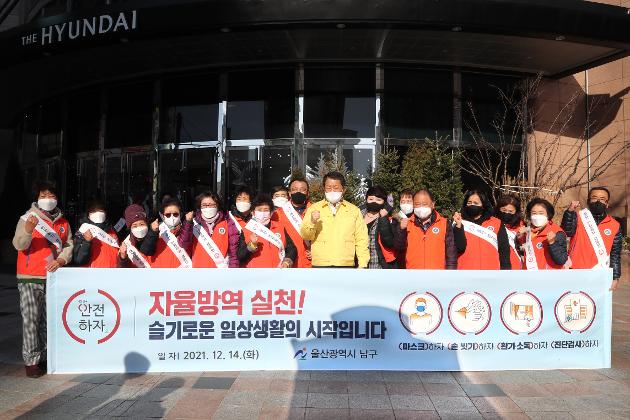 12월14일 코로나19 확산방지 자율적 방역실천 안전문화 캠페인 