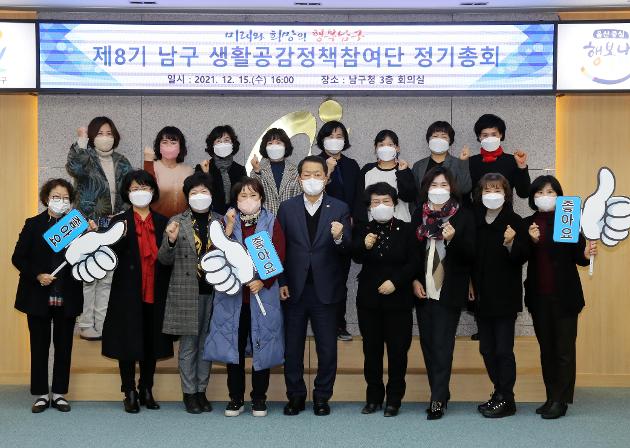 12월15일 남구 생활공감정책참여단 정기총회