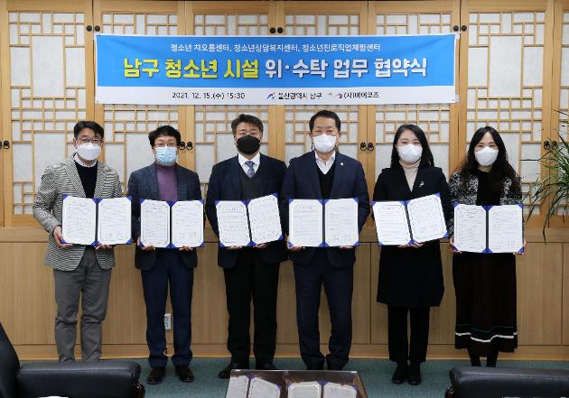 12월15일  남구 청소년 시설 위·수탁 협약