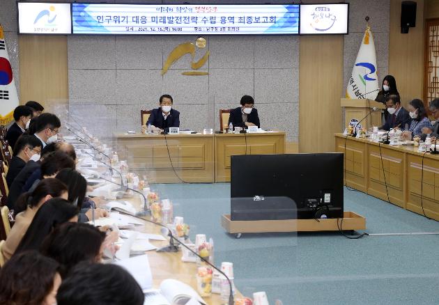 12월16일 인구위기대응미래발전전략수립용역최종보고회