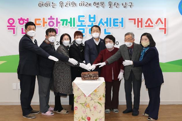 12월16일 옥현 다함께돌봄센터 개소식