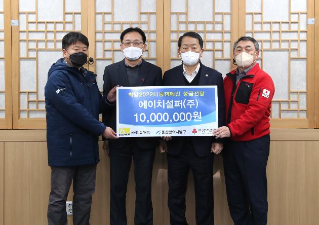 12월17일 에이치설퍼(주) 후원금 전달식