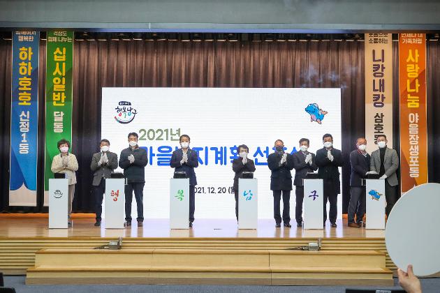 12월20일 2021년 마을복지계획 선포식