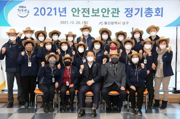12월20일 안전보안관 정기총회