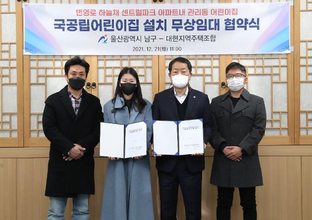 12월21일 번영로하늘채 국공립어린이집 설치 무상임대 협약식 