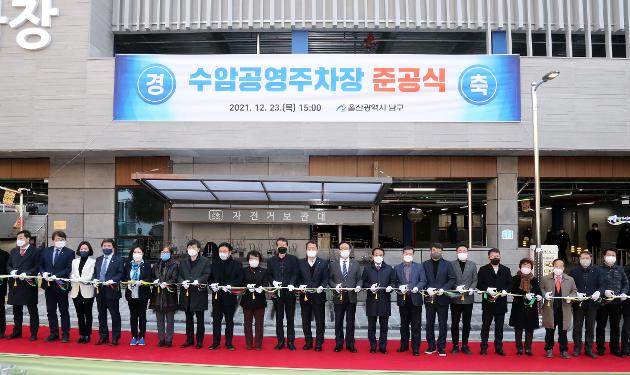 12월23일 수암공영주차장 준공식