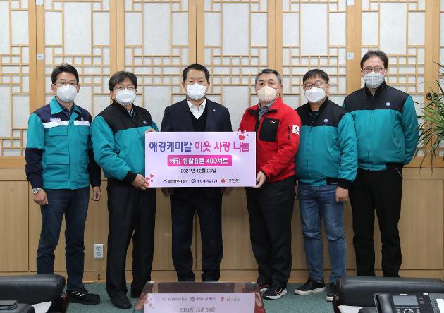 12월23일 애경케미칼(주) 생활용품세트 전달
